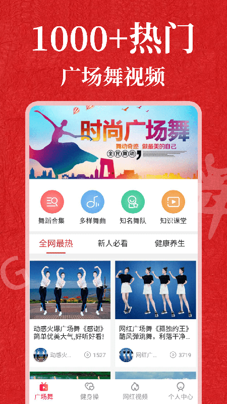 广场舞365官方最新版图2