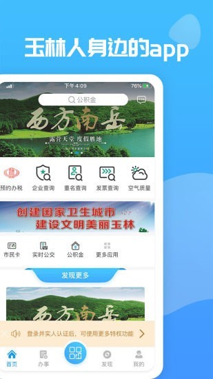 爱玉林最新免费版