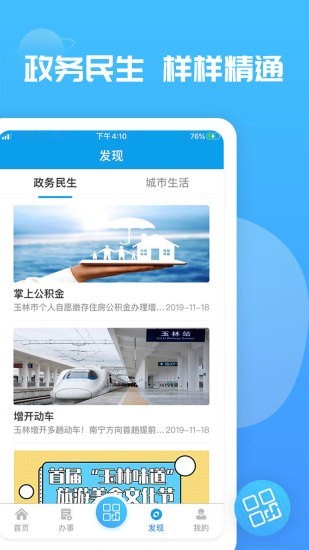 爱玉林最新免费版