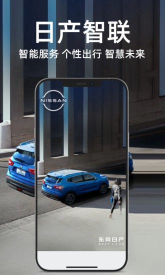 日产智联(1)