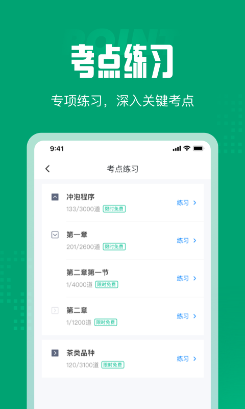 茶艺师考试聚题库安卓免费版图4