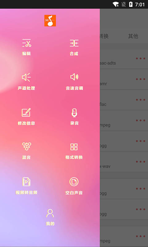 音乐剪裁精灵图2
