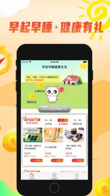 早起赚赚通用版