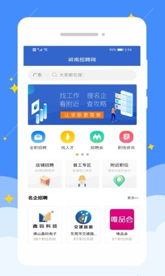 岭南招聘网(1)
