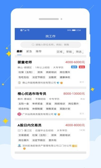 岭南招聘网(3)