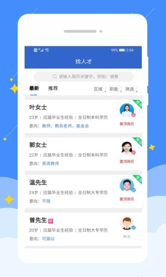 岭南招聘网(4)
