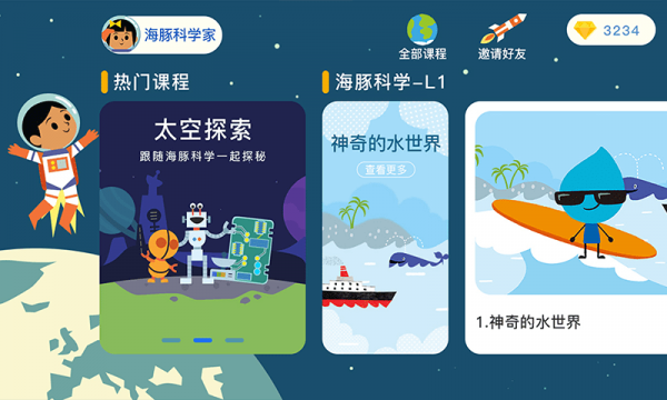 海豚科学安卓直装版