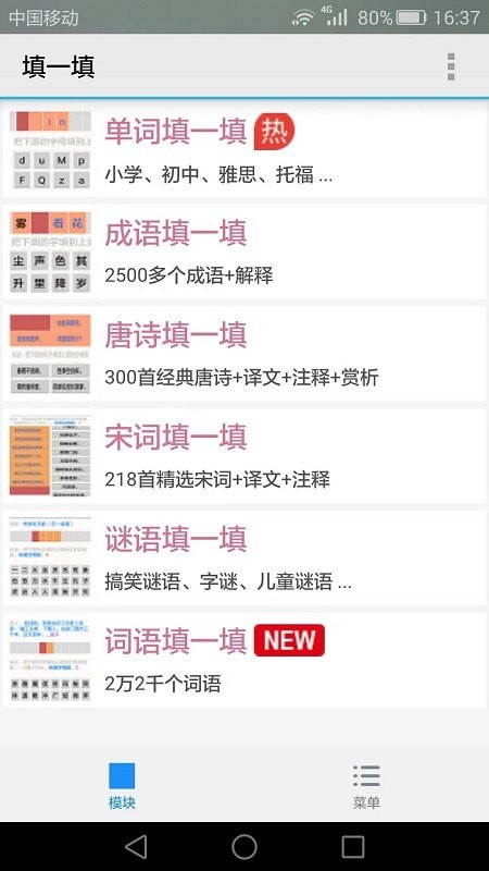 填一填免费版图1