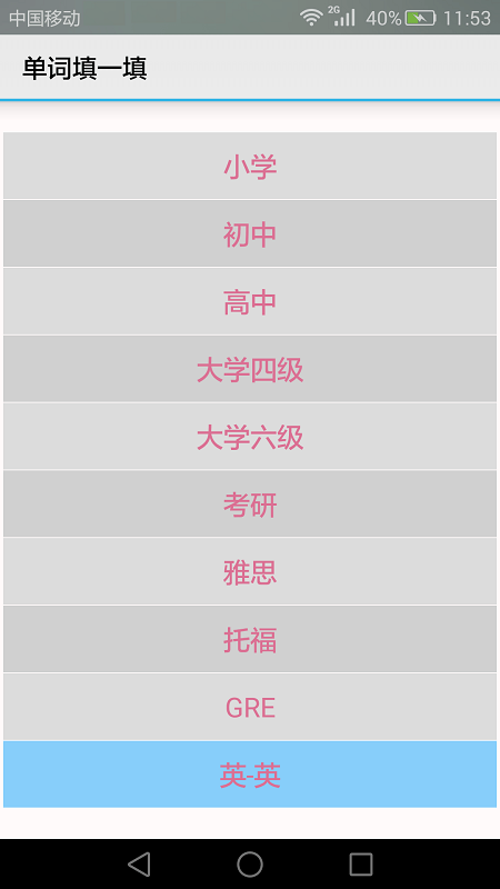 填一填免费版图2