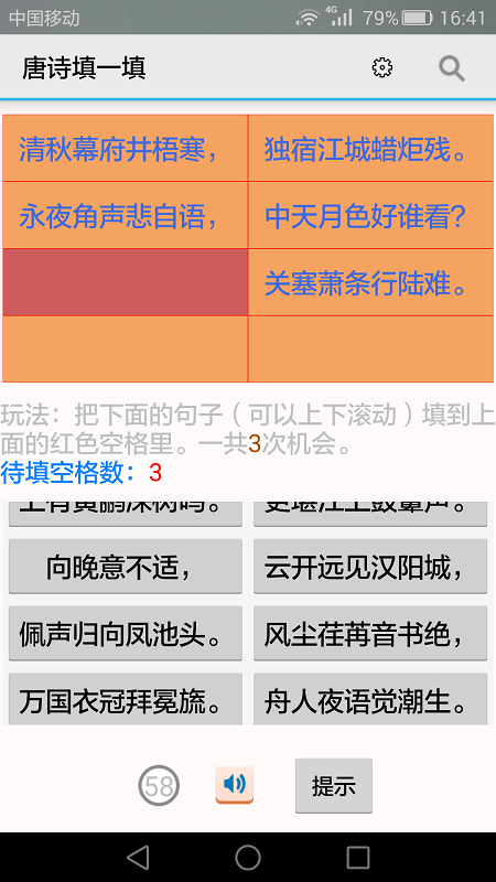填一填免费版图5