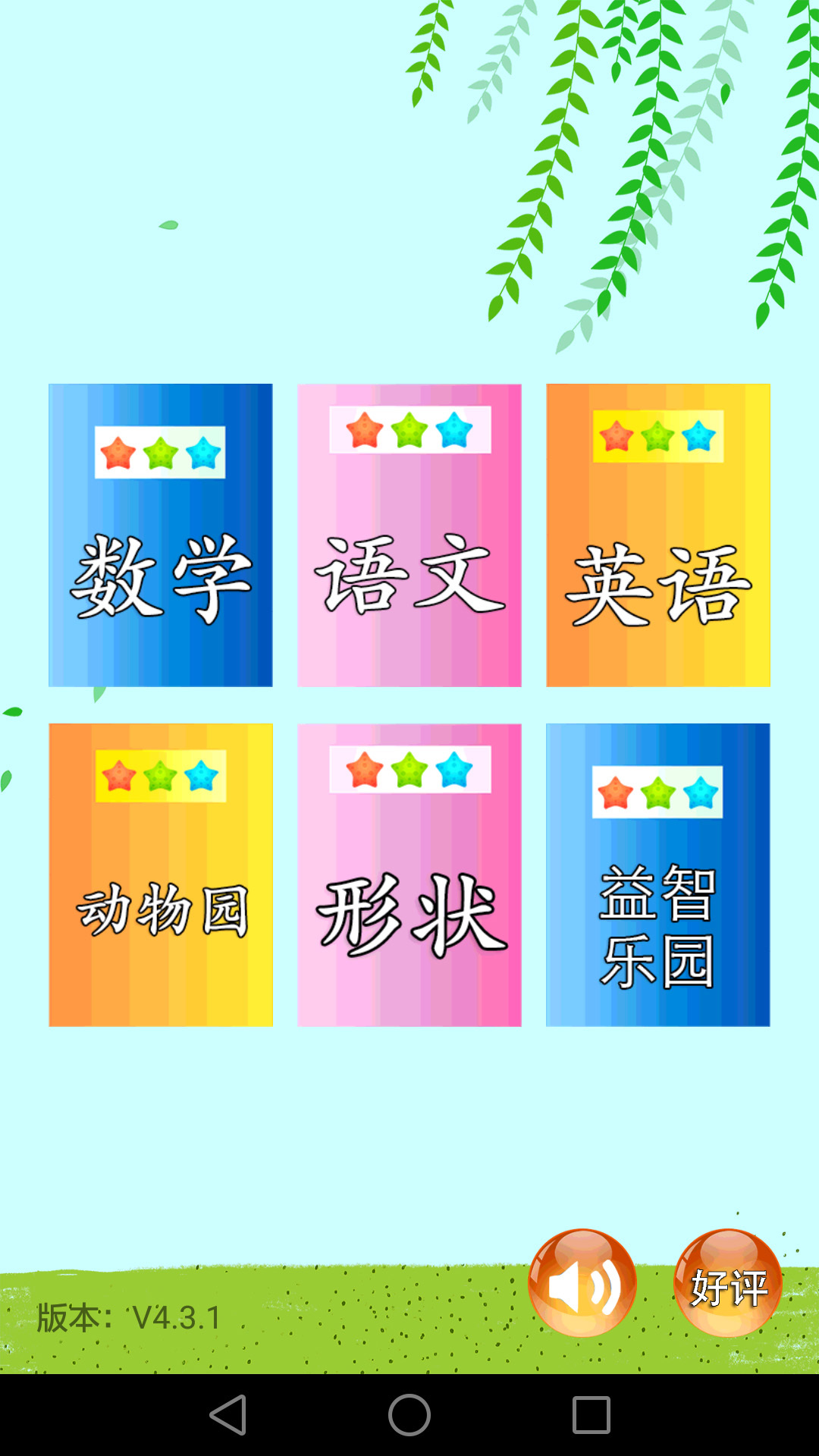 儿童早教幼儿园通用版图1