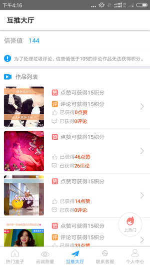 互推盒子(2)