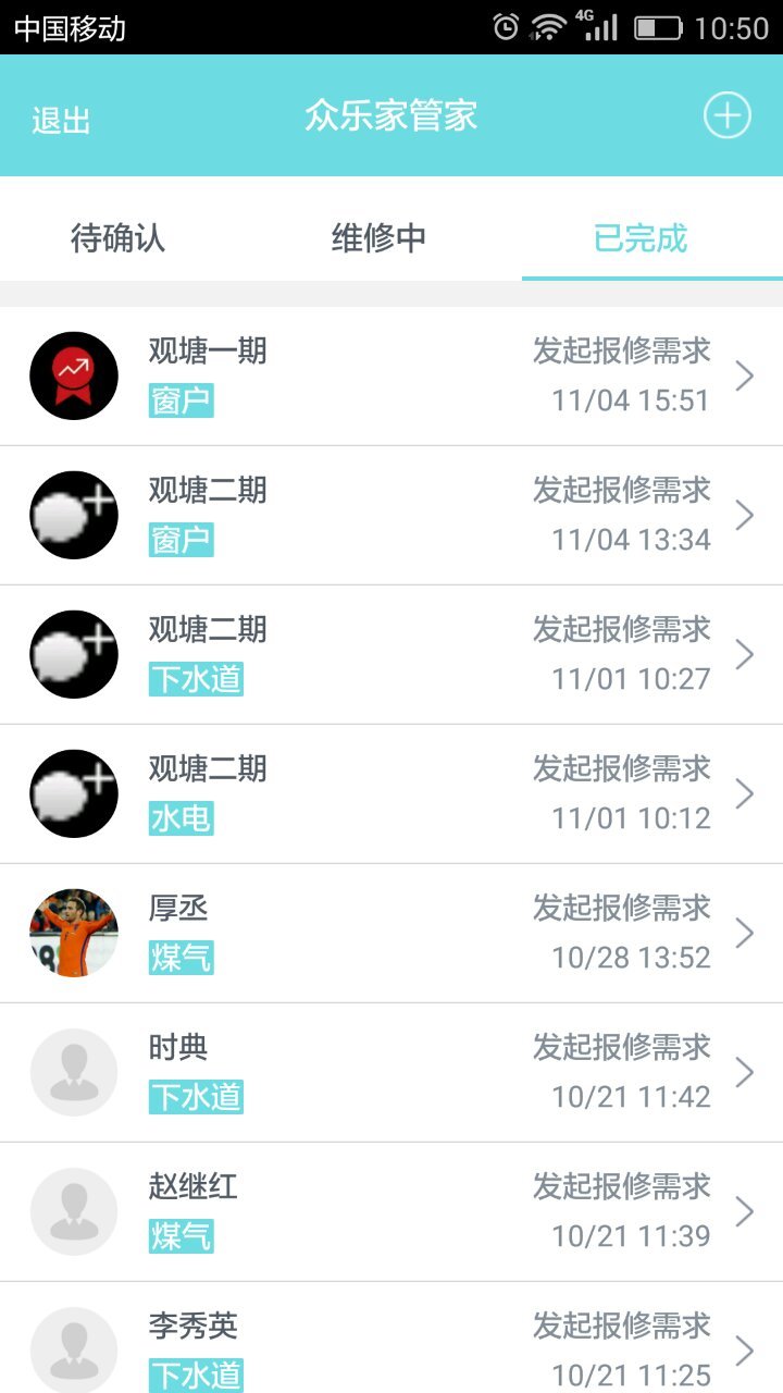众乐家物业官方正版
