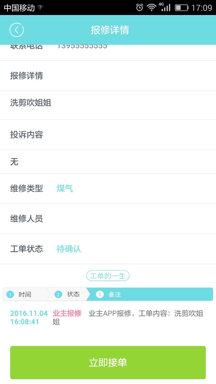 众乐家物业官方正版