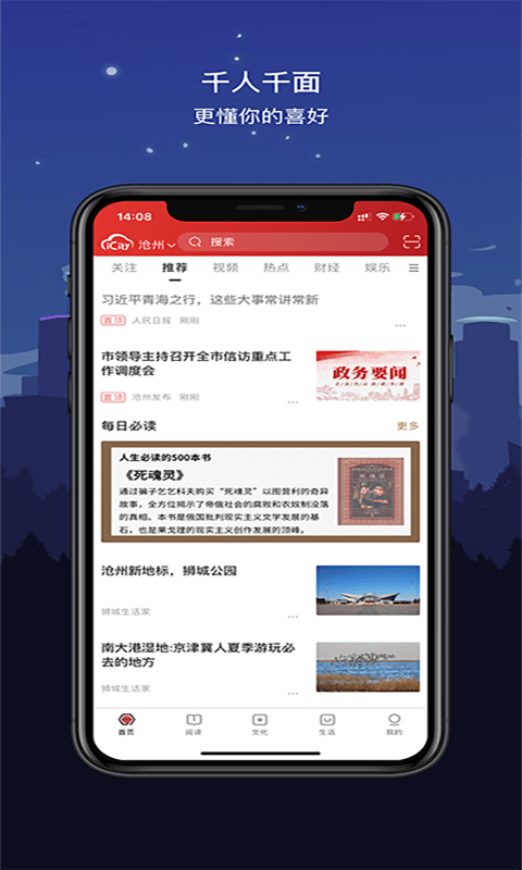 数字沧州安卓免费版图1