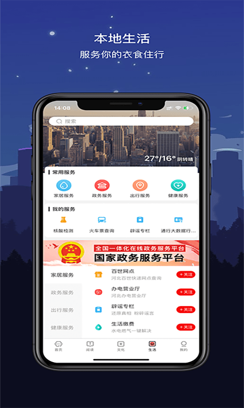 数字沧州安卓免费版图3
