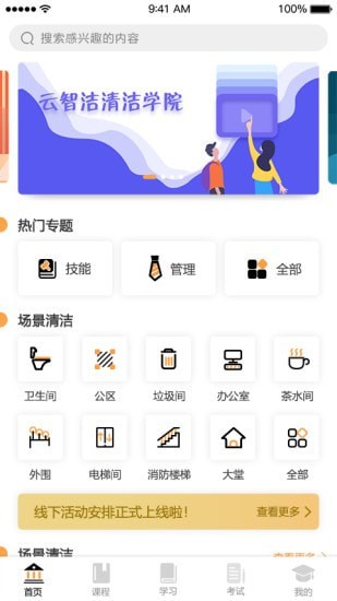 云智洁学院安卓免费版图3