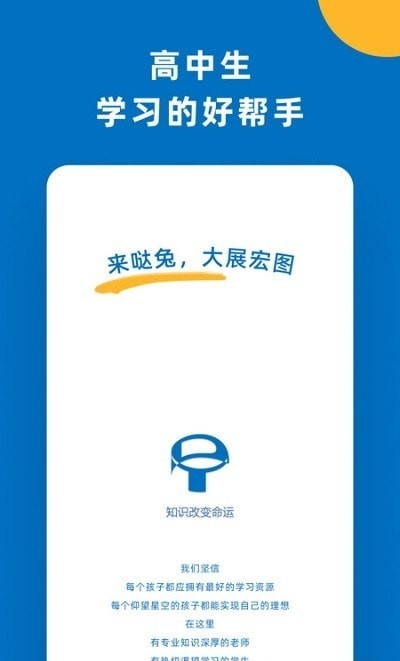哒兔高中正版