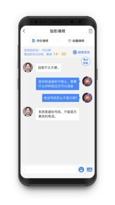 斗战胜律师手机正版图2