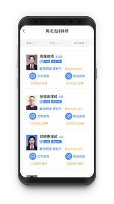 斗战胜律师手机正版图3