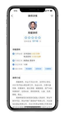 斗战胜律师手机正版图4