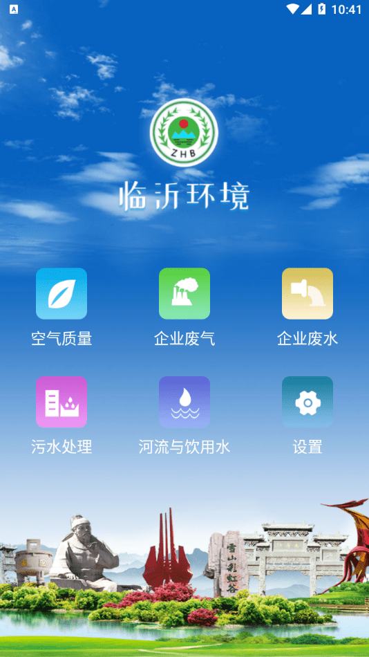 临沂环境图3