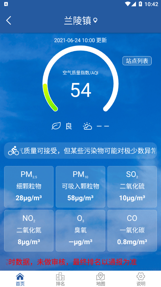 临沂环境图4