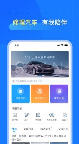 慧修车官方正版