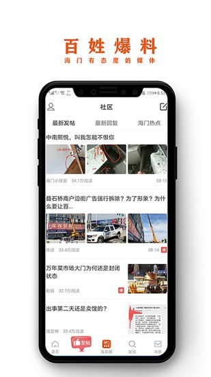 海门新媒体手机正版图2