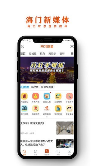 海门新媒体手机正版图4