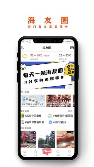 海门新媒体手机正版图5