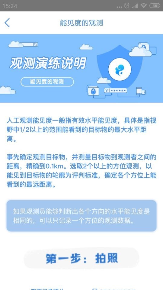 观测通直装版图1