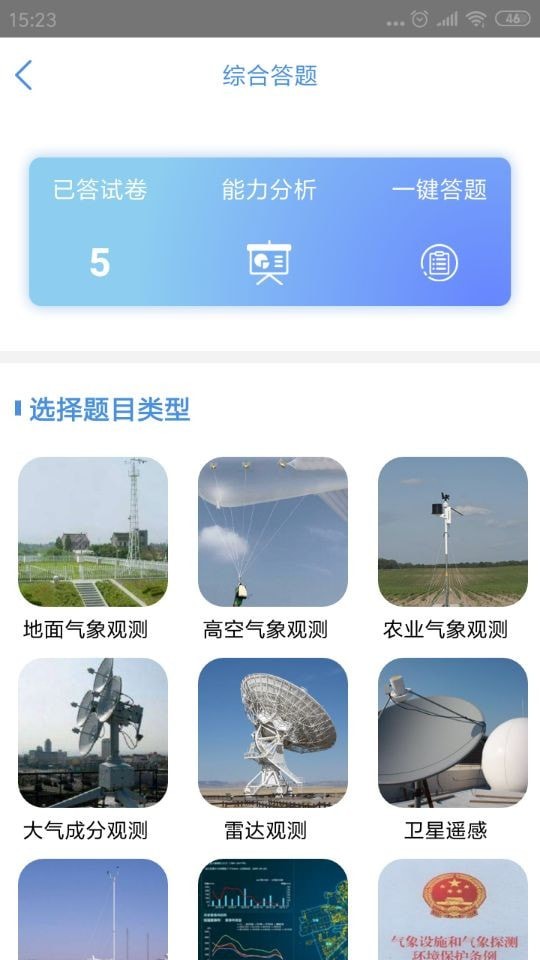 观测通直装版图2