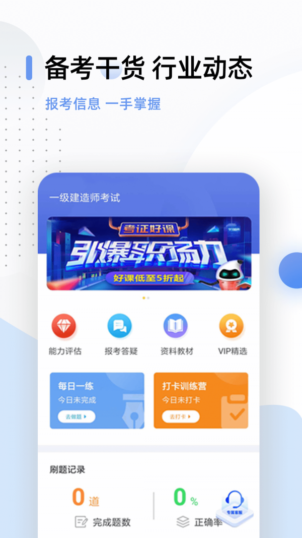 一级建造师帮考题库官方正版图1