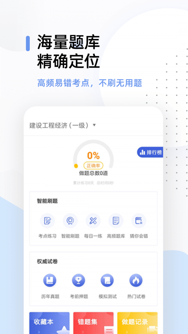 一级建造师帮考题库官方正版图2