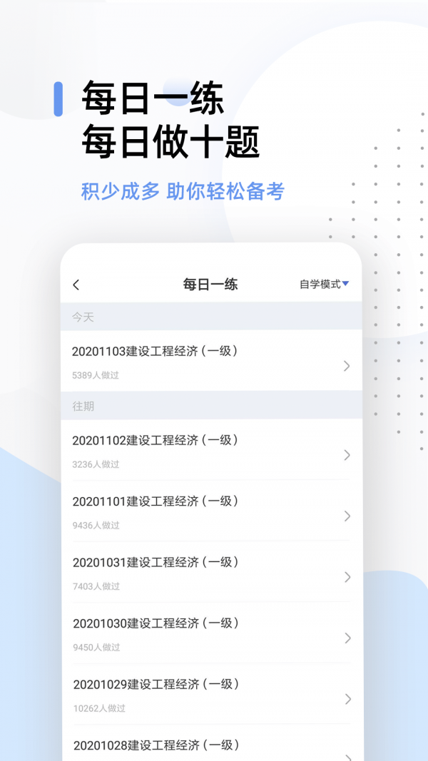 一级建造师帮考题库官方正版图3
