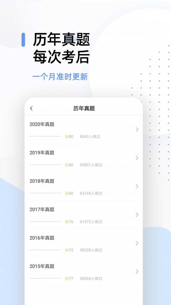 一级建造师帮考题库官方正版图4
