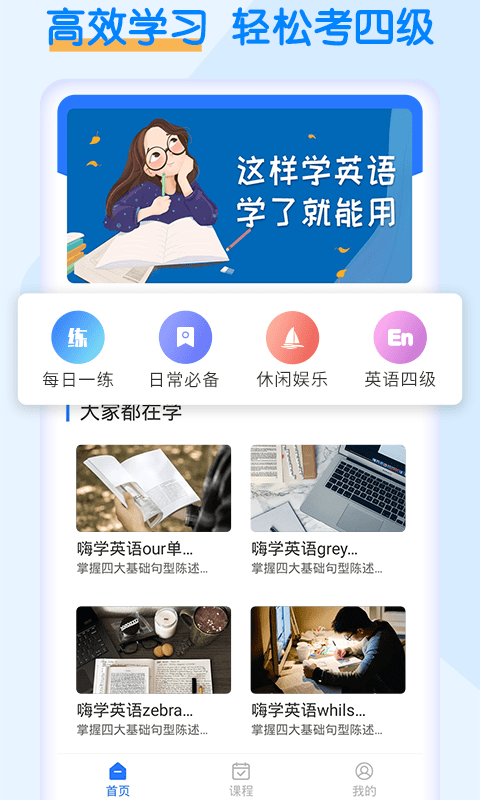 英语四级考试宝免费版图1