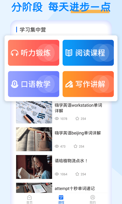 英语四级考试宝免费版图2