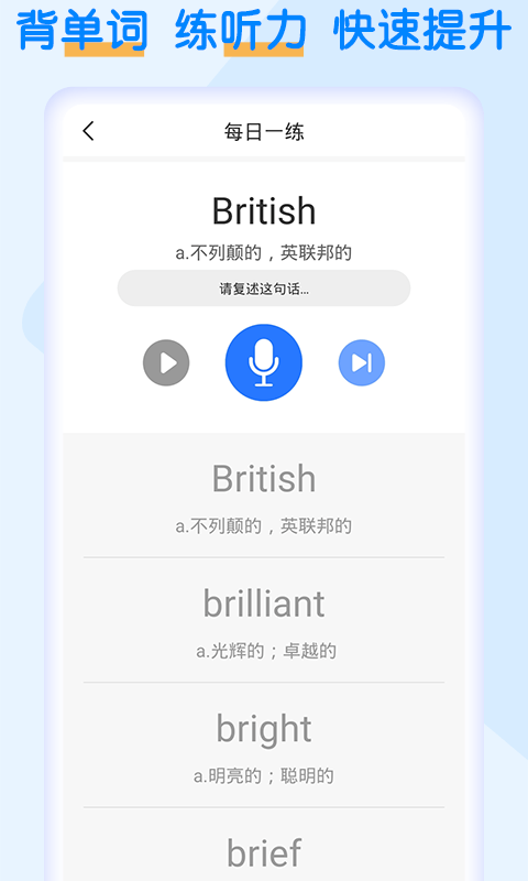 英语四级考试宝免费版图3