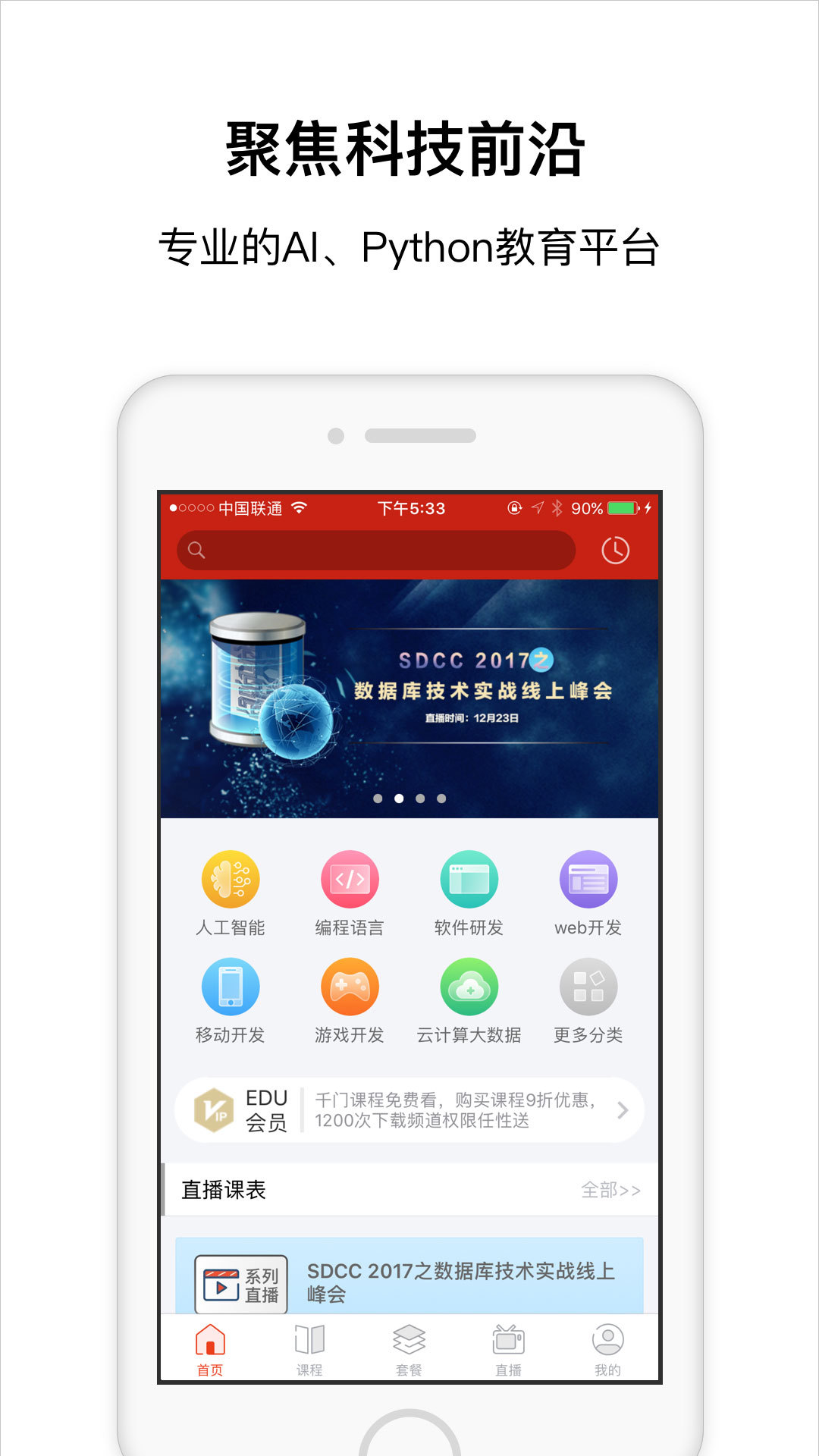 csdn学院安卓官方版图1