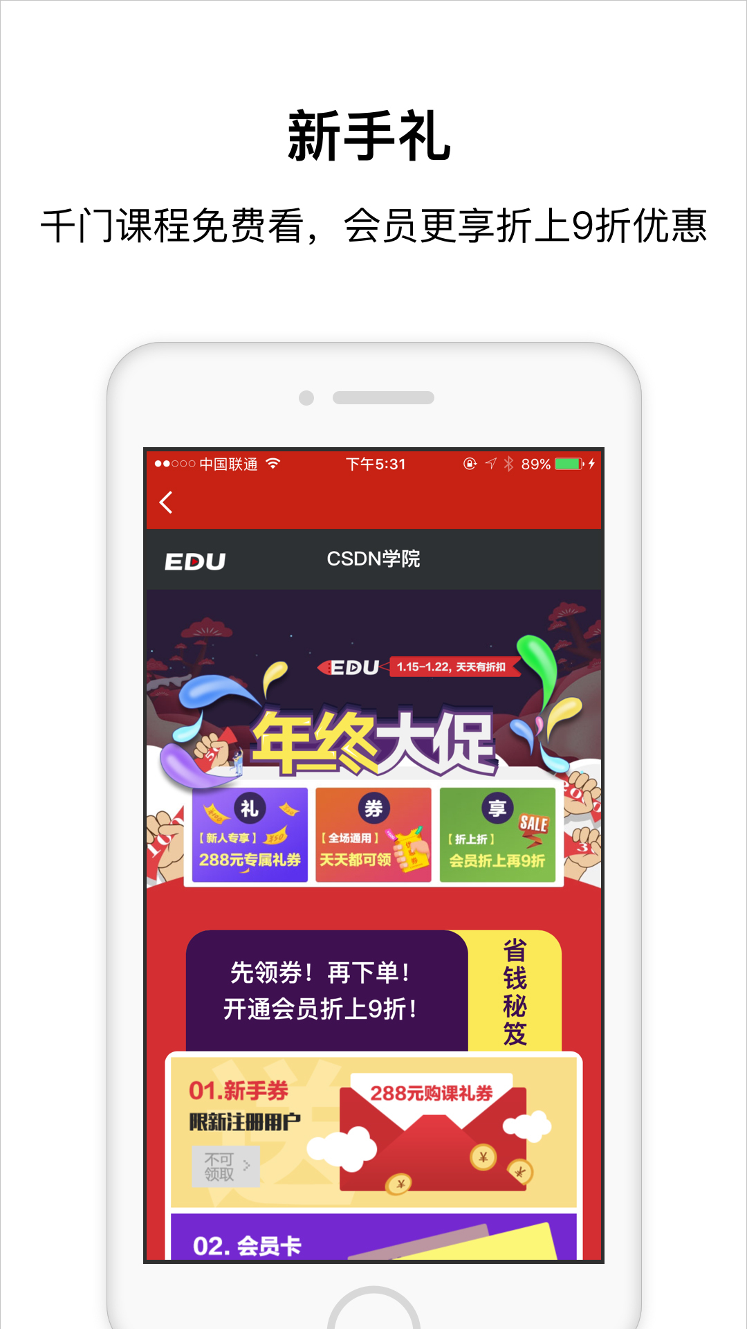 csdn学院安卓官方版图3