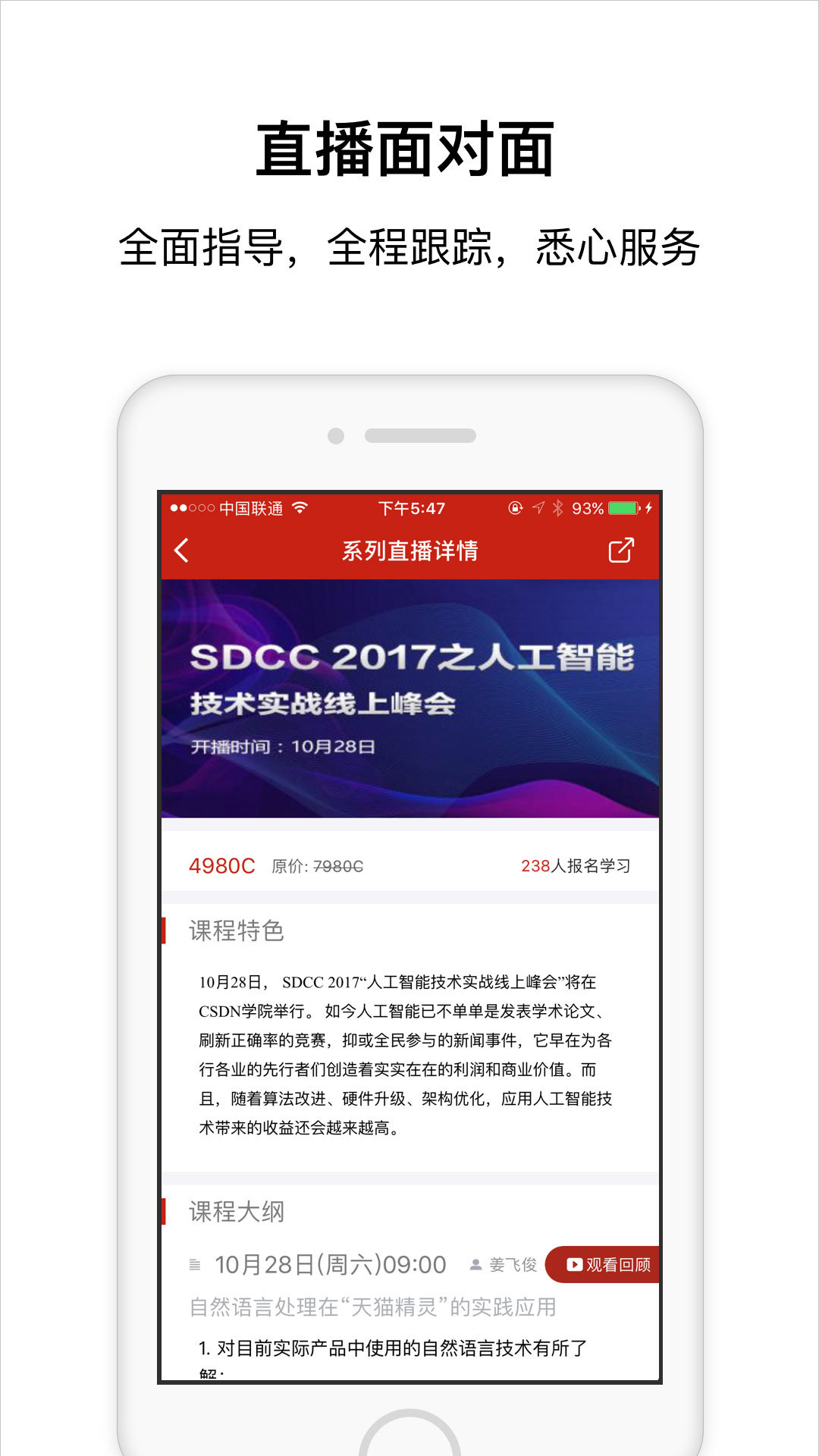 csdn学院安卓官方版图4