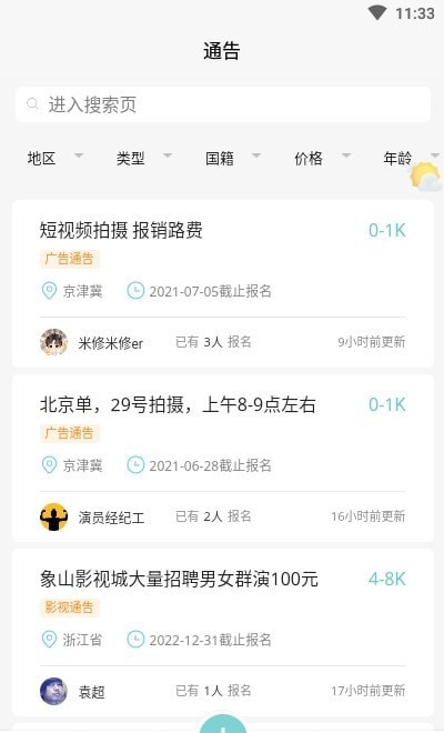 演员呢安卓免费版(3)