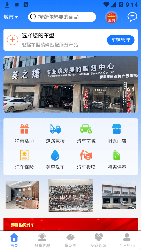 悦腾养车图1