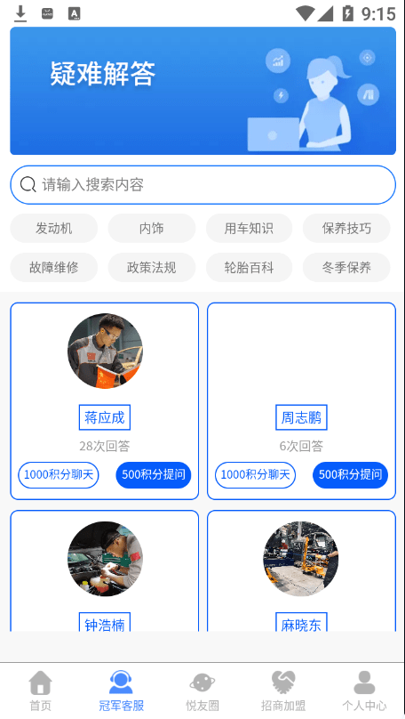 悦腾养车图2