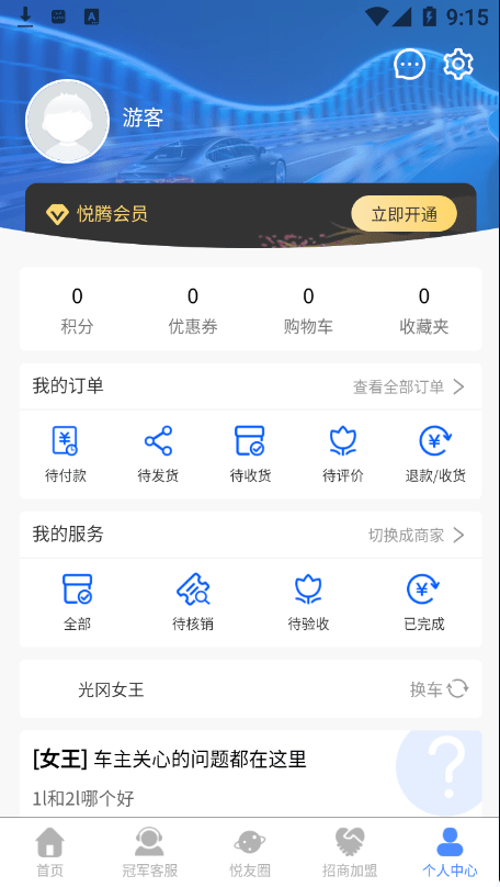悦腾养车图4
