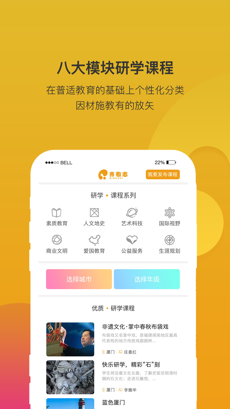 齐物志安卓版图2