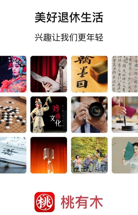 桃有木通用版