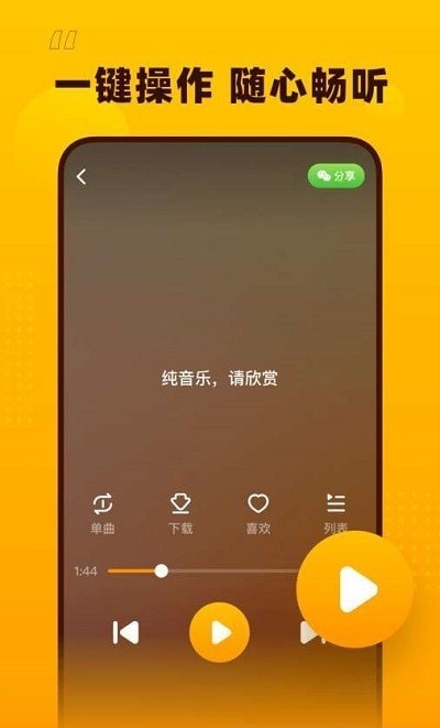 花生音乐原版图1